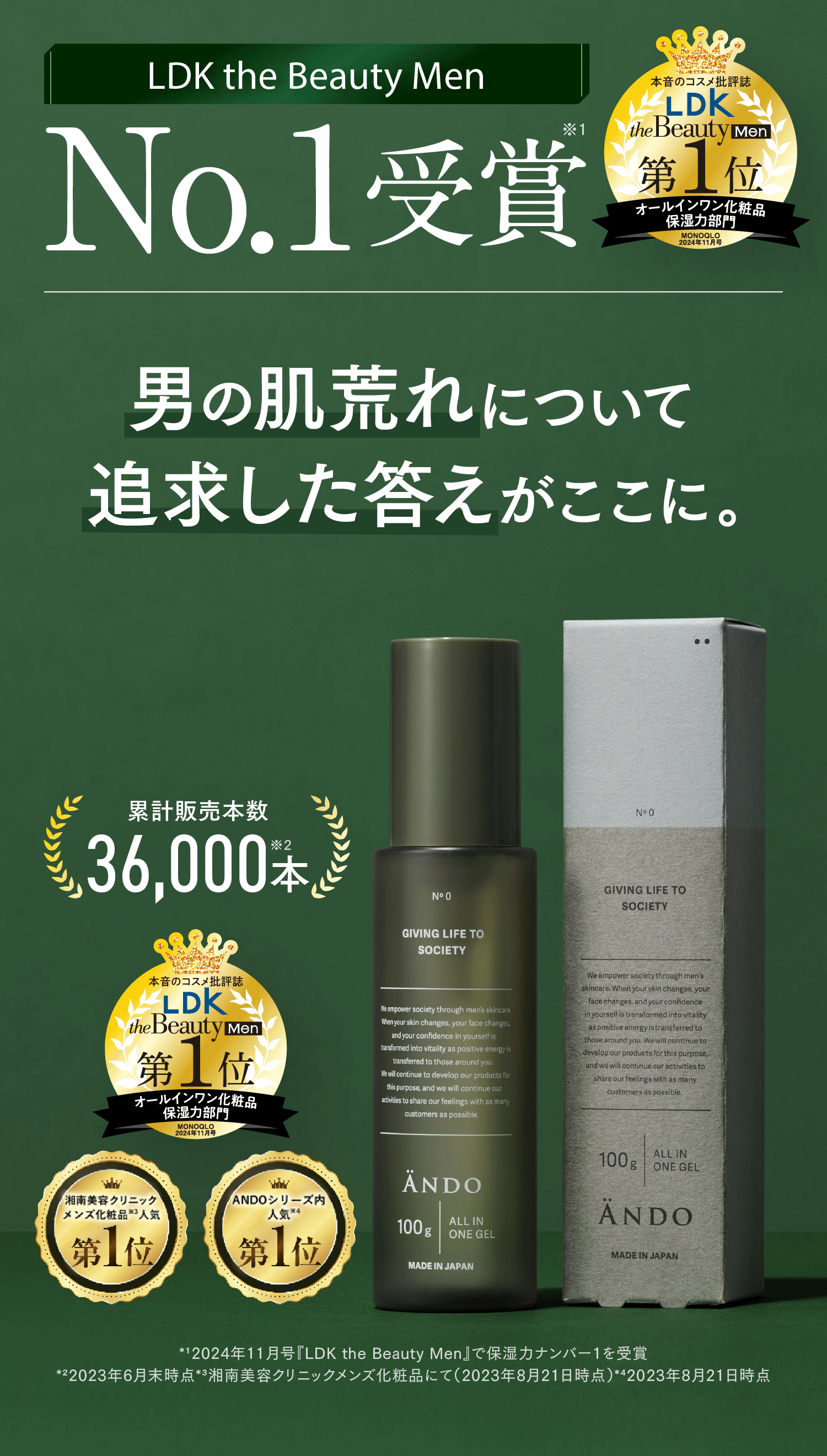 【公式】男の敏感肌を追及した答えがここに。髭脱毛・髭剃り後の肌を守る【ANDO オールインワンゲル】